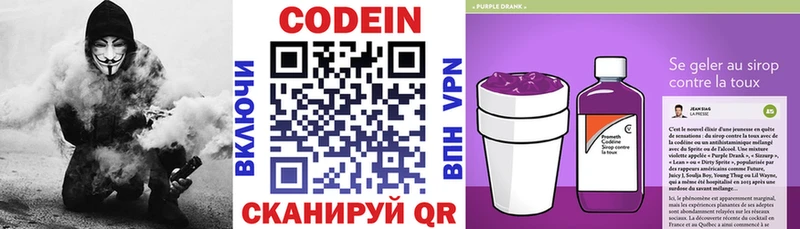 Codein напиток Lean (лин) Новоаннинский